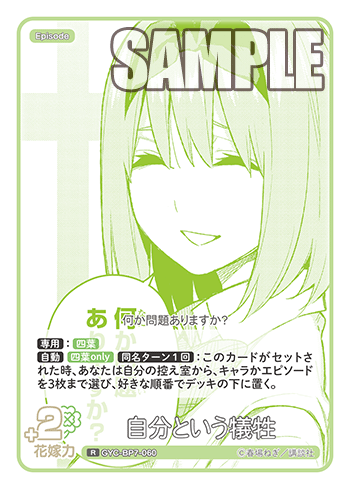 GYC-BP7-060 自分という犠牲 R