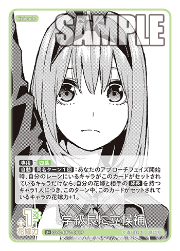 GYC-BP7-061P 学級長に立候補 U＋