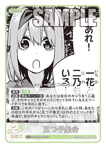 GYC-BP7-062P 五つ子集合 U＋