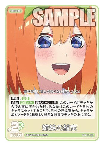 GYC-BP7-063P 姉妹の結束 C＋