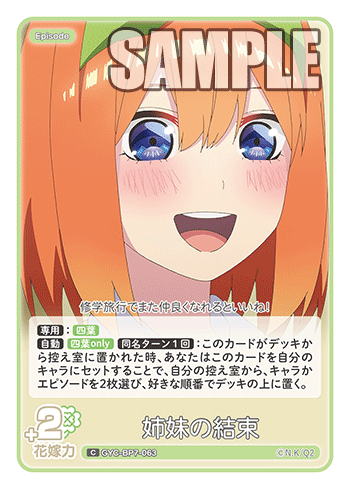 GYC-BP7-063 姉妹の結束 C