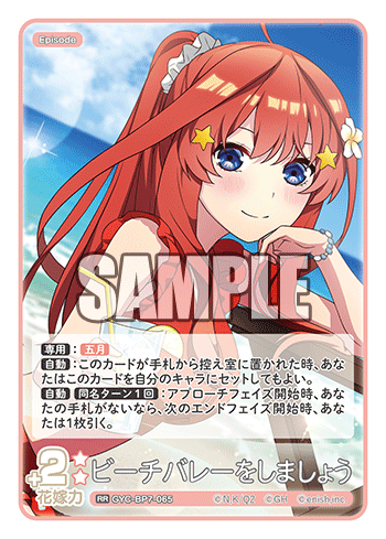GYC-BP7-065 ビーチバレーをしましょう RR