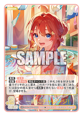 GYC-BP7-066P 一緒にチャレンジ！ HR