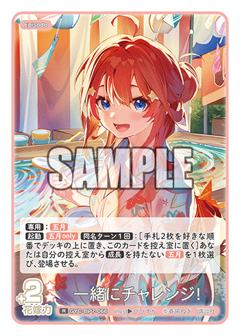 GYC-BP7-066 一緒にチャレンジ！ R