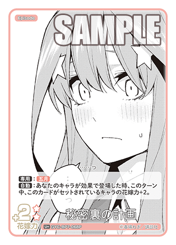 GYC-BP7-068P 秘密裏の計画 U＋