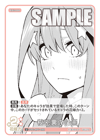 GYC-BP7-068 秘密裏の計画 U