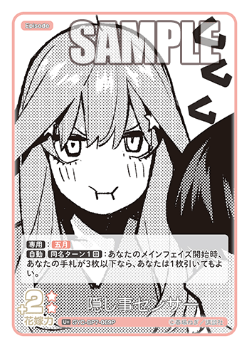 GYC-BP7-069P 隠し事センサー U＋