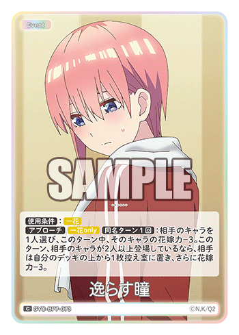 GYC-BP7-073 逸らす瞳 C
