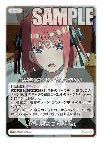 GYC-BP7-075P ふりしぼった勇気 C＋