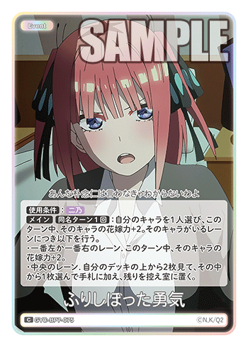 GYC-BP7-075 ふりしぼった勇気 C