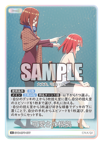 GYC-BP7-077 可愛さの根拠 C