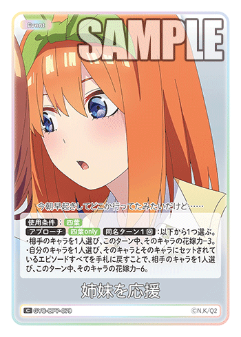 GYC-BP7-079 姉妹を応援 C
