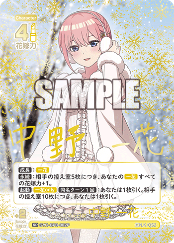 GYC-BP8-002P 変わり始める日常 中野 一花 SP