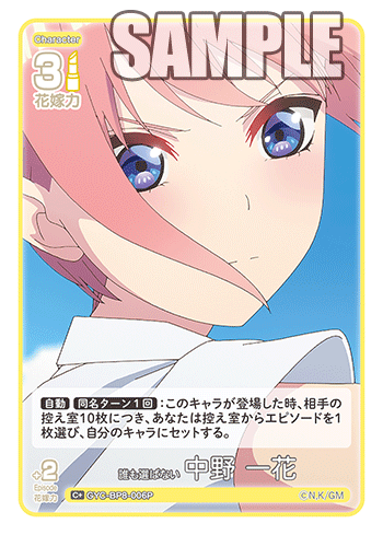 GYC-BP8-006P 誰も選ばない 中野 一花 C+