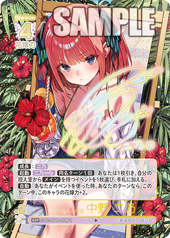 GYC-BP8-009P1 変わり始める日常 中野 二乃 SSP