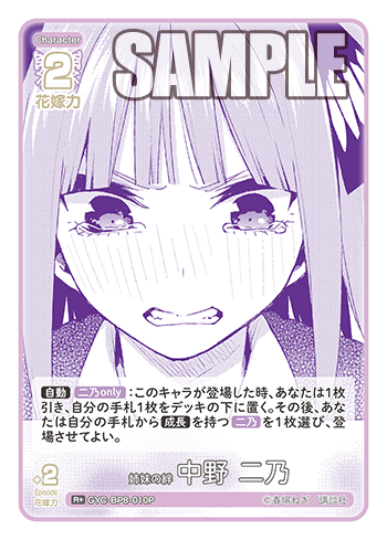 GYC-BP8-010P 姉妹の絆 中野 二乃 R+