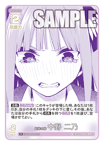 GYC-BP8-010 姉妹の絆 中野 二乃 R