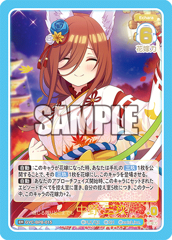 GYC-BP8-015 信じる限りどこまでも 中野 三玖 ER