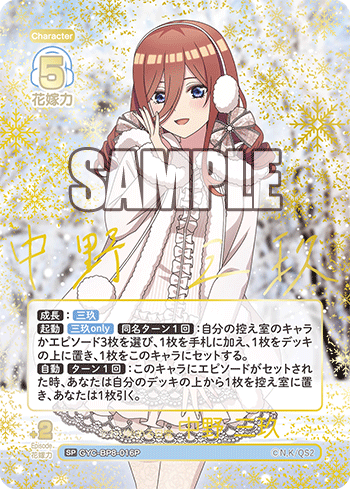 GYC-BP8-016P 変わり始める日常 中野 三玖 SP