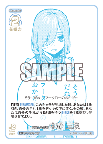 GYC-BP8-017 授業した甲斐 中野 三玖 R