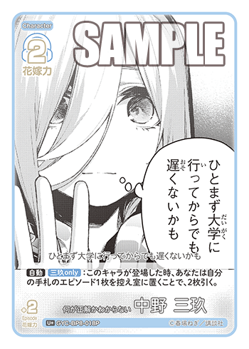 GYC-BP8-018P 何が正解かわからない 中野 三玖 U+