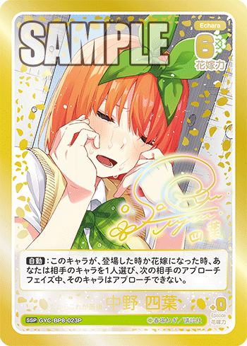 GYC-BP8-023P だからこれが最後 中野 四葉 SSP