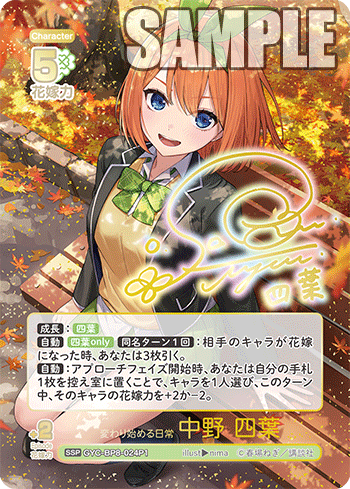 GYC-BP8-024P1 変わり始める日常 中野 四葉 SSP