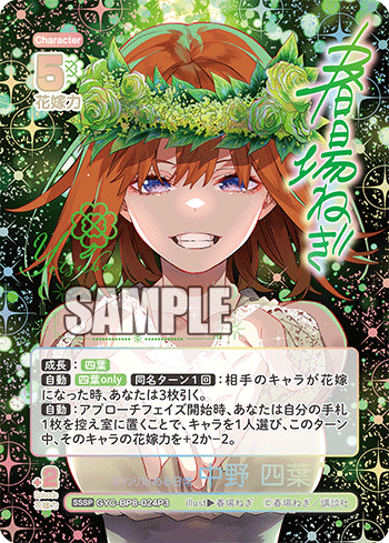 GYC-BP8-024P3 変わり始める日常 中野 四葉 SSSP