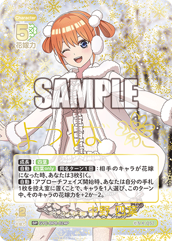 GYC-BP8-024P 変わり始める日常 中野 四葉 SP