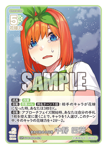 GYC-BP8-024 変わり始める日常 中野 四葉 GR