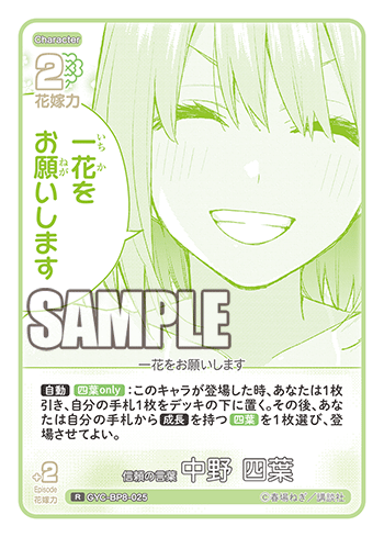 GYC-BP8-025 信頼の言葉 中野 四葉 R