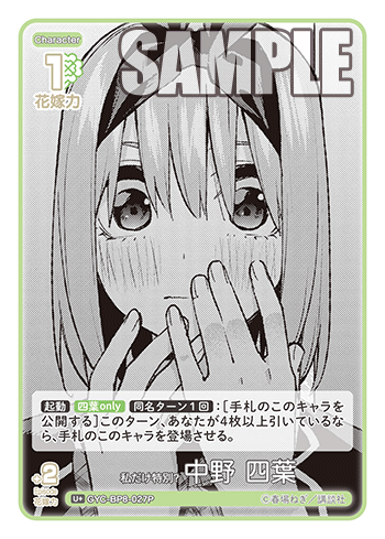 GYC-BP8-027P 私だけ特別？ 中野 四葉 U+