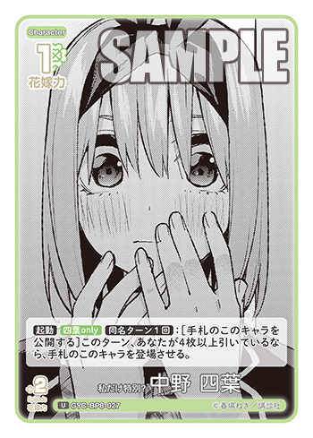 GYC-BP8-027 私だけ特別？ 中野 四葉 U