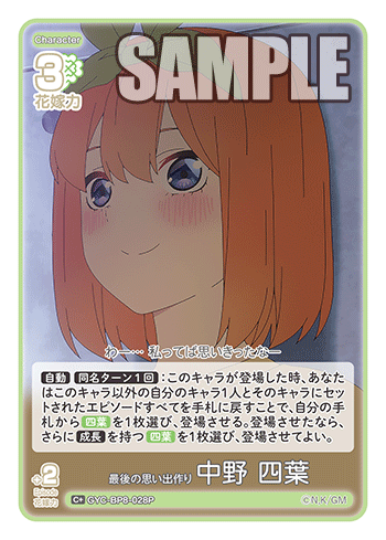 GYC-BP8-028P 最後の思い出作り 中野 四葉 C+