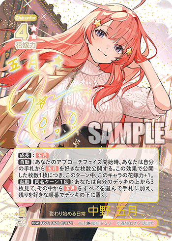GYC-BP8-031P1 変わり始める日常 中野 五月 SSP