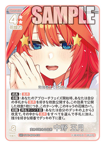 GYC-BP8-031 変わり始める日常 中野 五月 GR