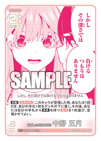 GYC-BP8-032P 過ごした時間の深さ 中野 五月 R+