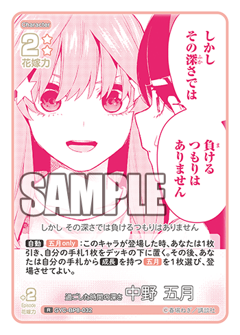 GYC-BP8-032 過ごした時間の深さ 中野 五月 R