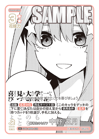 GYC-BP8-033 優等生のセリフ 中野 五月 U