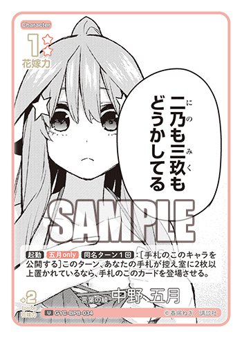 GYC-BP8-034 言葉の綾 中野 五月 U