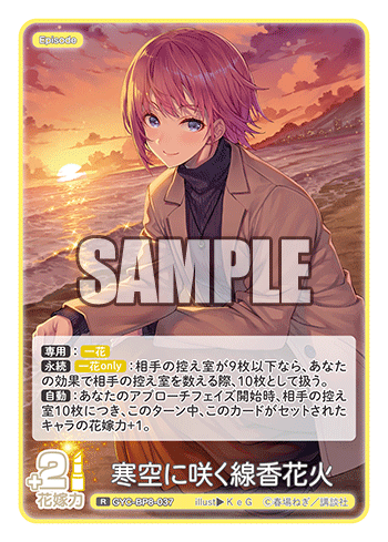 GYC-BP8-037 寒空に咲く線香花火 R