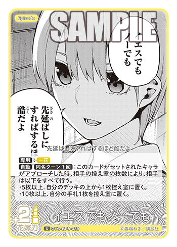 GYC-BP8-039 イエスでもノーでも U