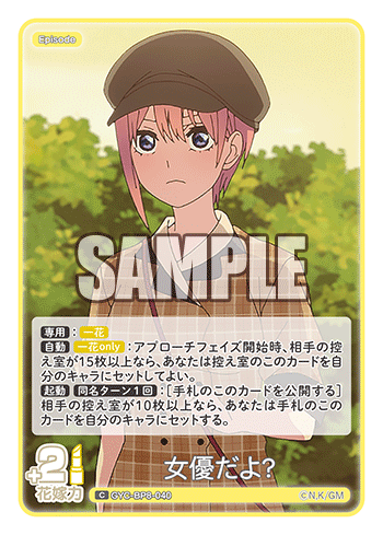 GYC-BP8-040 女優だよ？ C