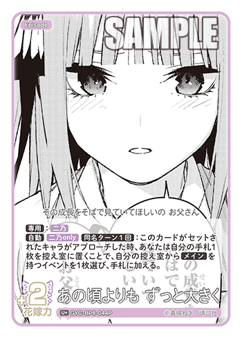 GYC-BP8-044P あの頃よりも ずっと大きく U+