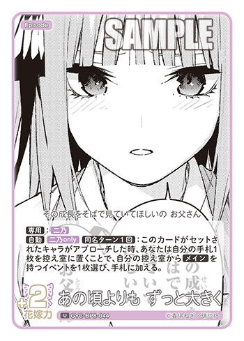 GYC-BP8-044 あの頃よりも ずっと大きく U