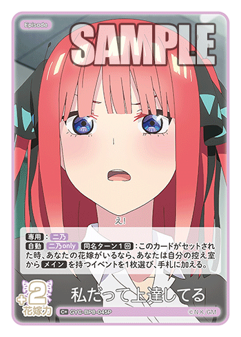 GYC-BP8-045P 私だって上達してる C+