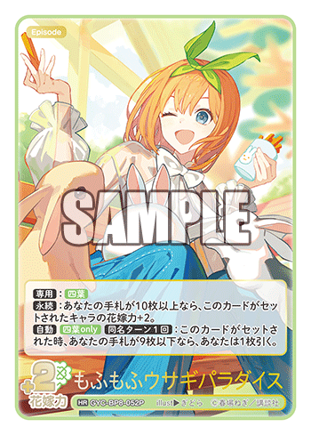 GYC-BP8-052P もふもふウサギパラダイス HR