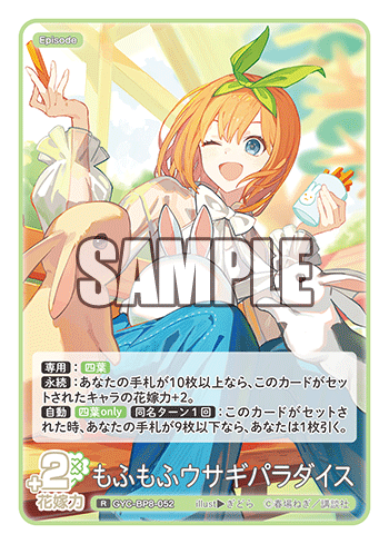 GYC-BP8-052 もふもふウサギパラダイス R