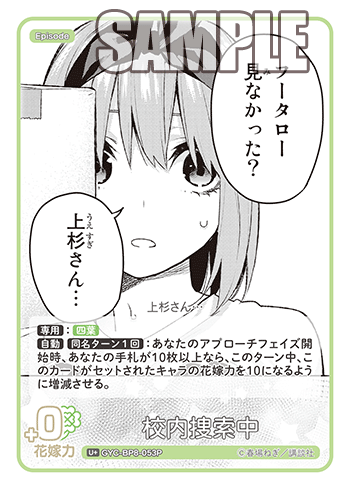 GYC-BP8-053P 校内捜索中 U+