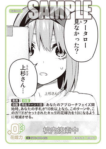 GYC-BP8-053 校内捜索中 U